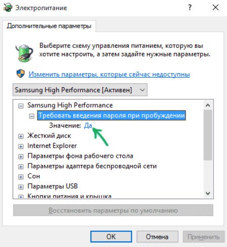 Как убрать пароль при входе в Windows 10?