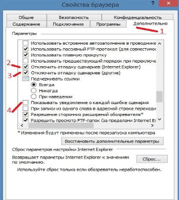 Как убрать ошибку сценария в Windows?